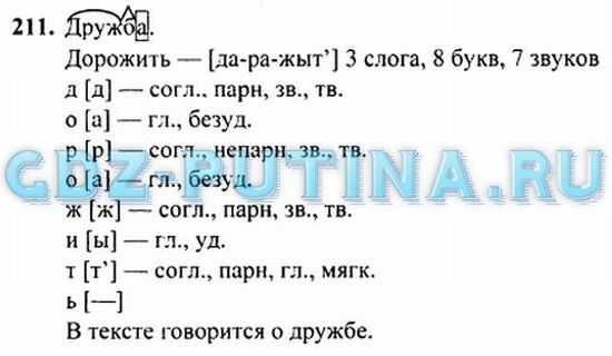 Гдз по русскому языку за 3 класс  ритм т.г. рамзаева