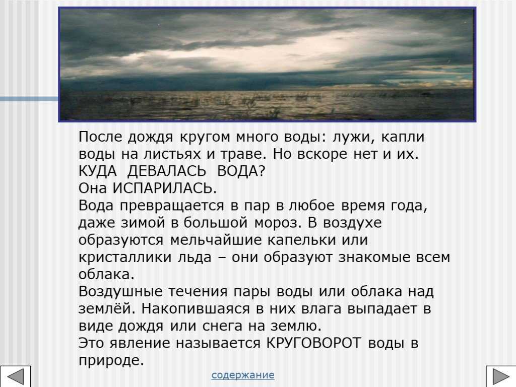 Понемногу: ответы на вопросы учебника к рассказу л. толстого "куда девается вода из моря" для 3 класса