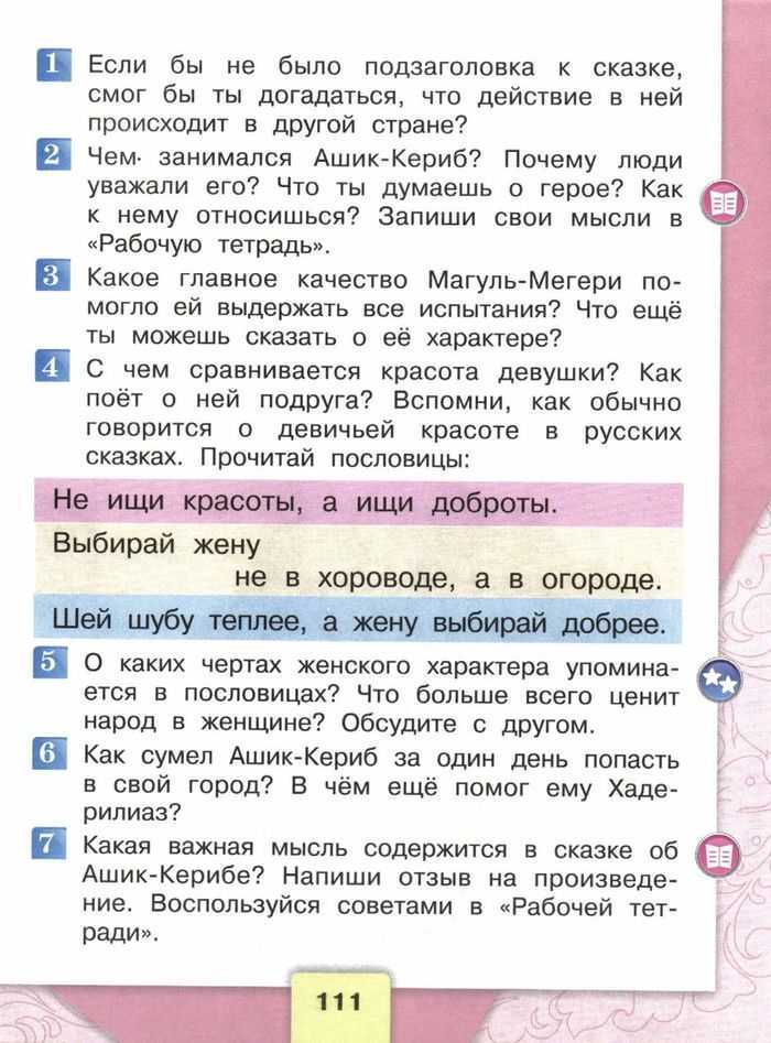 Гдз и решебник литература 3 класс кубасова - рабочая тетрадь