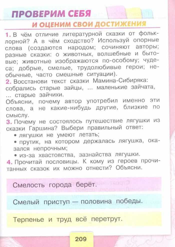Ответы на задания по литературному чтению за 3 класс, учебник "школа россии", 1 часть, гдз с 2019 года 155 проверим себя - страница 41