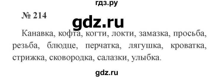 Гдз решебник русский язык за 3 класс рамзаева (учебник) «дрофа»