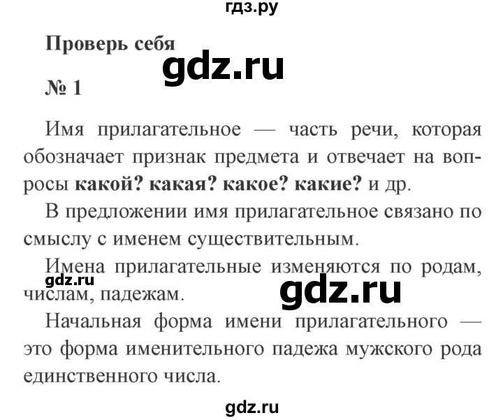 ГДЗ учебник по русскому языку 3 класс Канакина Имя прилагательное Проверь себя Упражнение 2 Прочитайте слова Докажите что только одно слово является именем прилагательным Зелень зелёный зеленеть