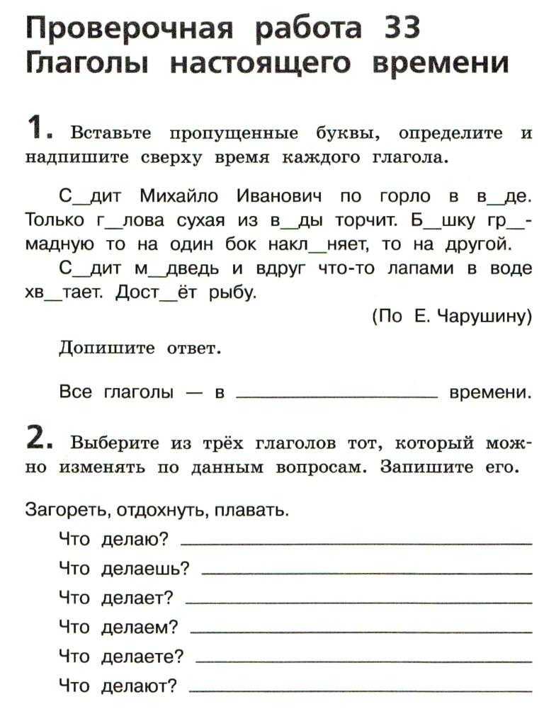 Ответы по русскому языку. 3 класс. часть 2. рабочая тетрадь. канакина в. п. |  развивайка