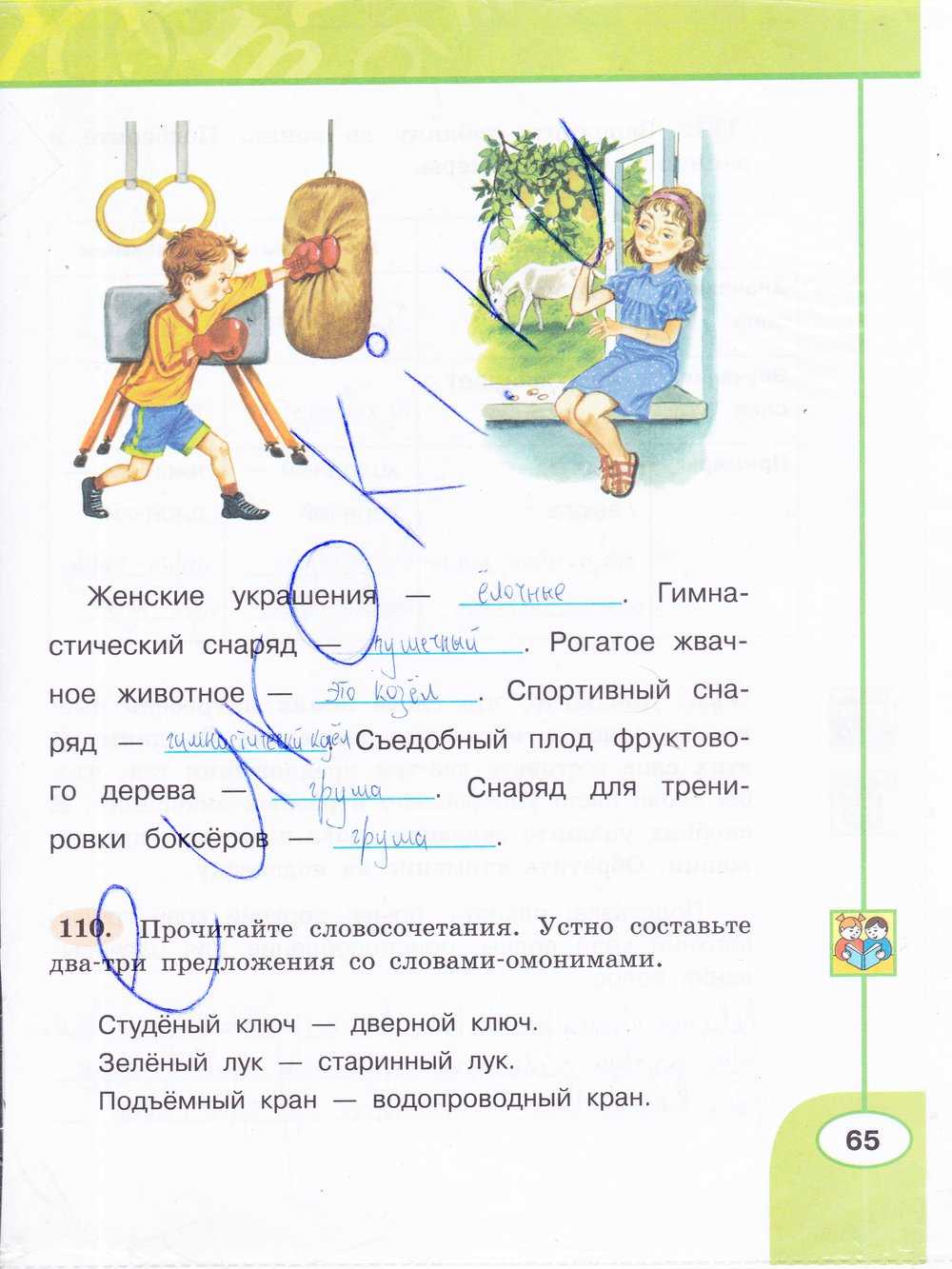Гдз по русскому языку 3 класс учебник климанова, бабушкина часть 1, 2