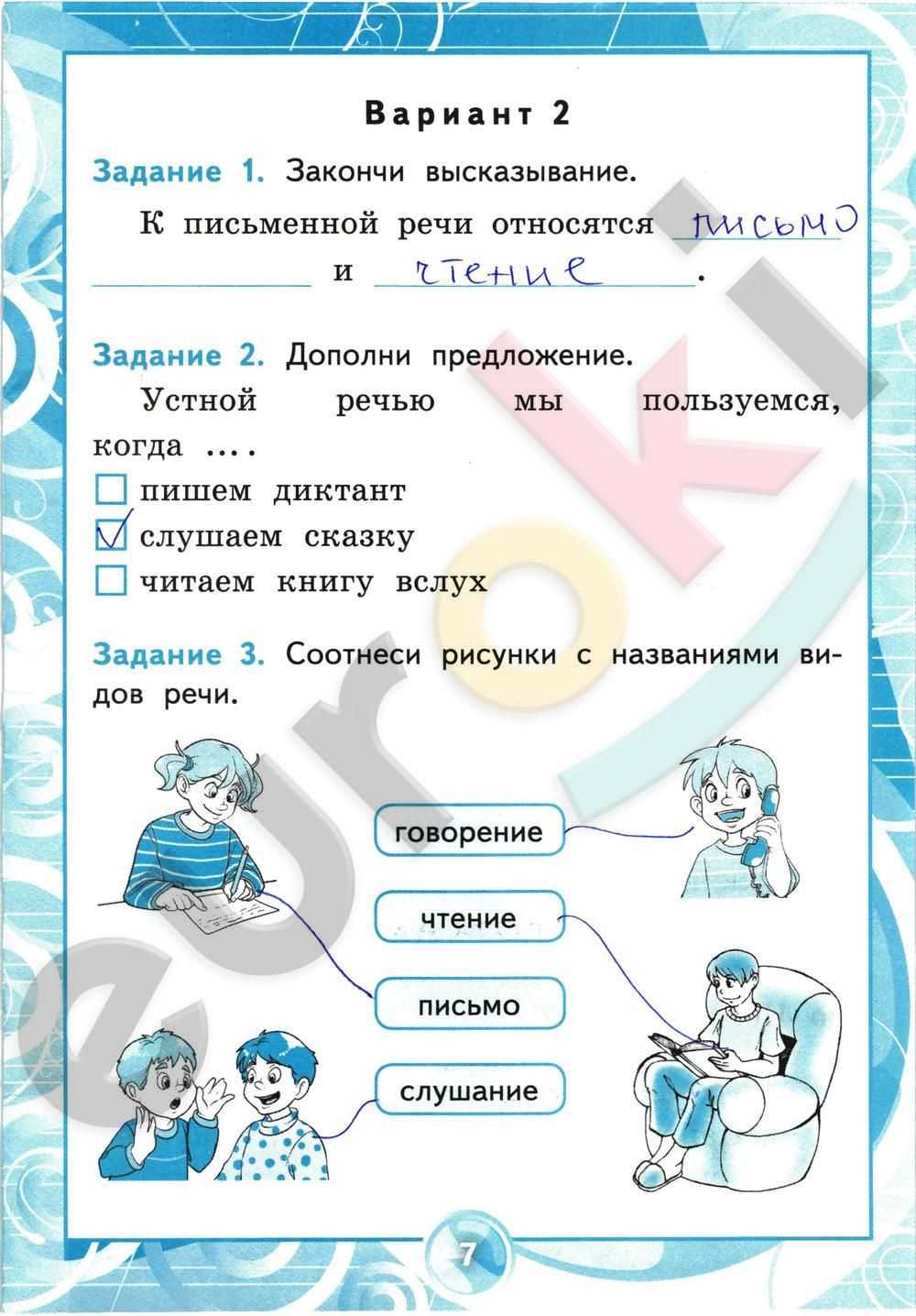 Ответы по русскому языку. 3 класс. часть 2. рабочая тетрадь. канакина в. п.