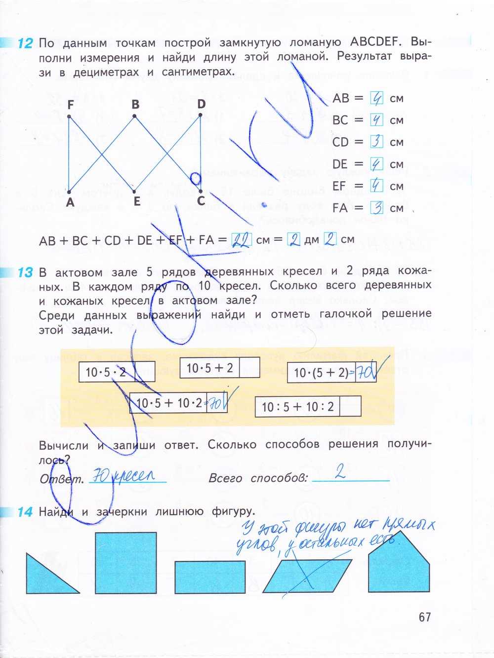 Страница 67 номер 3 часть 1 - гдз по математике 3 класс дорофеев, миракова