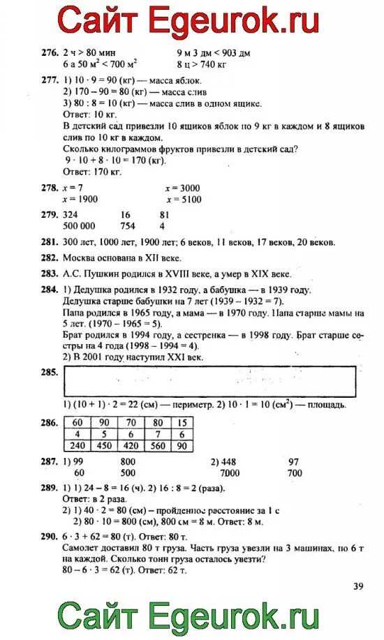 Решебник по математике 3 класс  м.и. моро, м.а. бантова