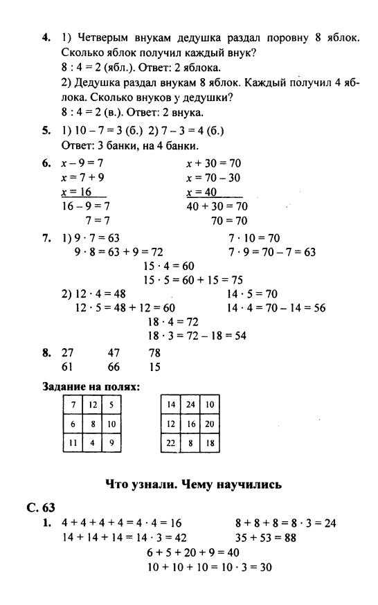 Гдз по математике 3 класс часть 1 страница 27 номер 4 моро, бантова