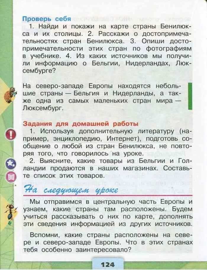 Гдз ответы к странице 67 окружающий мир учебник 3 класс часть 1, плешаков (школа россии)