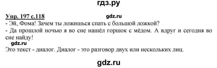 Упражнение 197 - гдз русский язык 3 класс. канакина, горецкий. учебник часть 2. страница 112