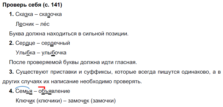 Подберёзовик - разбор слов