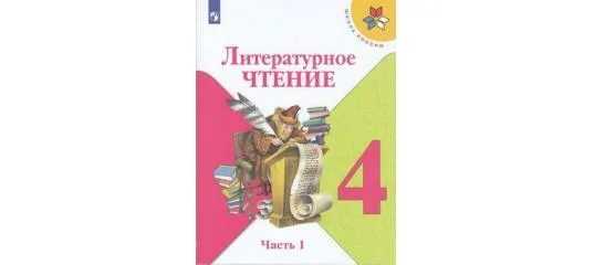 ГДЗ Литературное чтение 3 класс часть 1 Климанова Поговорим о самом главном стр 34 Номер ■ Обсудите с другом, как вы понимаете смысл слов честность, трудолюбие, смелость