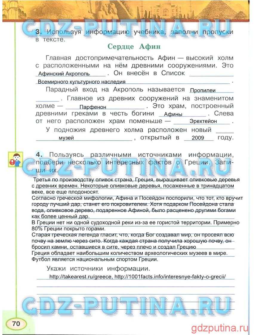 Гдз решебник по окружающему миру 3 класс плешаков, новицкая рабочая тетрадь просвещение