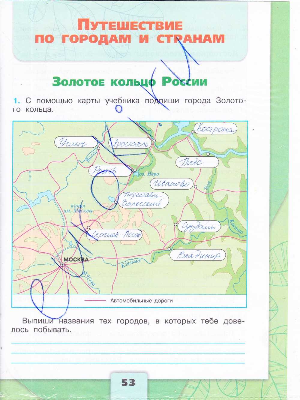 Гдз по окружающему миру 3 класс рабочая тетрадь  плешаков  школа россии