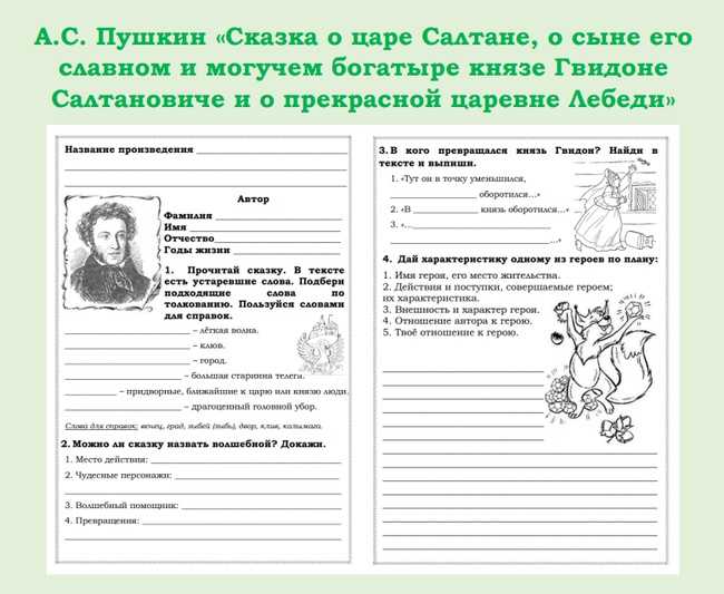Понемногу: а. пушкин "сказка о царе салтане", ответы на вопросы учебника, план по иллюстрациям
