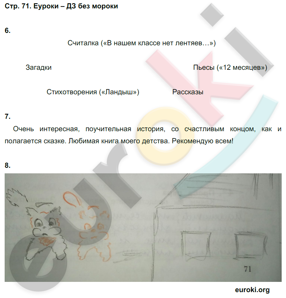 Гдз литература 3 класс ефросинина - рабочая тетрадь