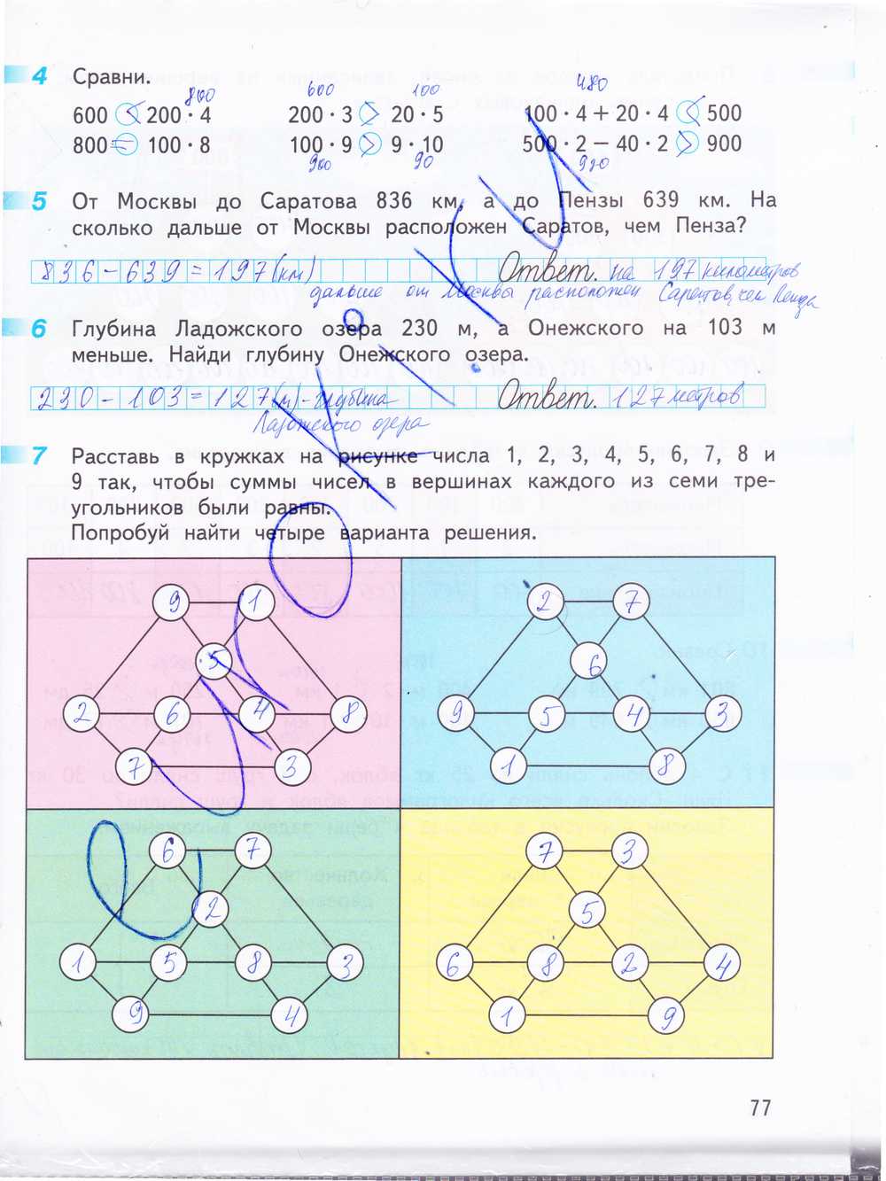 Гдз по математике за 3 класс   дорофеев, миракова  часть 1, 2