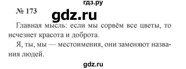 Гдз и решебник русский язык 3 класс канакина, горецкий - учебник