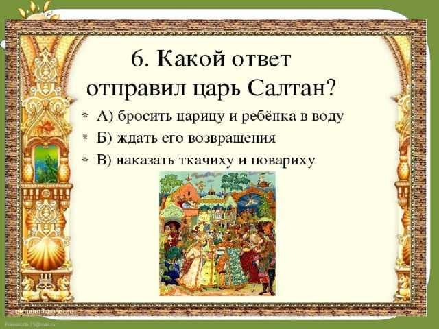 Тема сказки о царе салтане