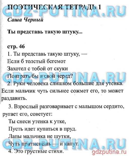Гдз рабочая тетрадь литературное чтение 3 класс бойкина, виноградская
