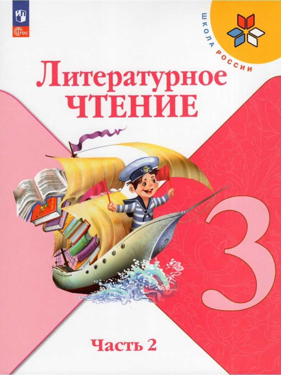 Гдз к рабочей тетради по окружающему миру 3 класс плешаков – 1, 2 часть