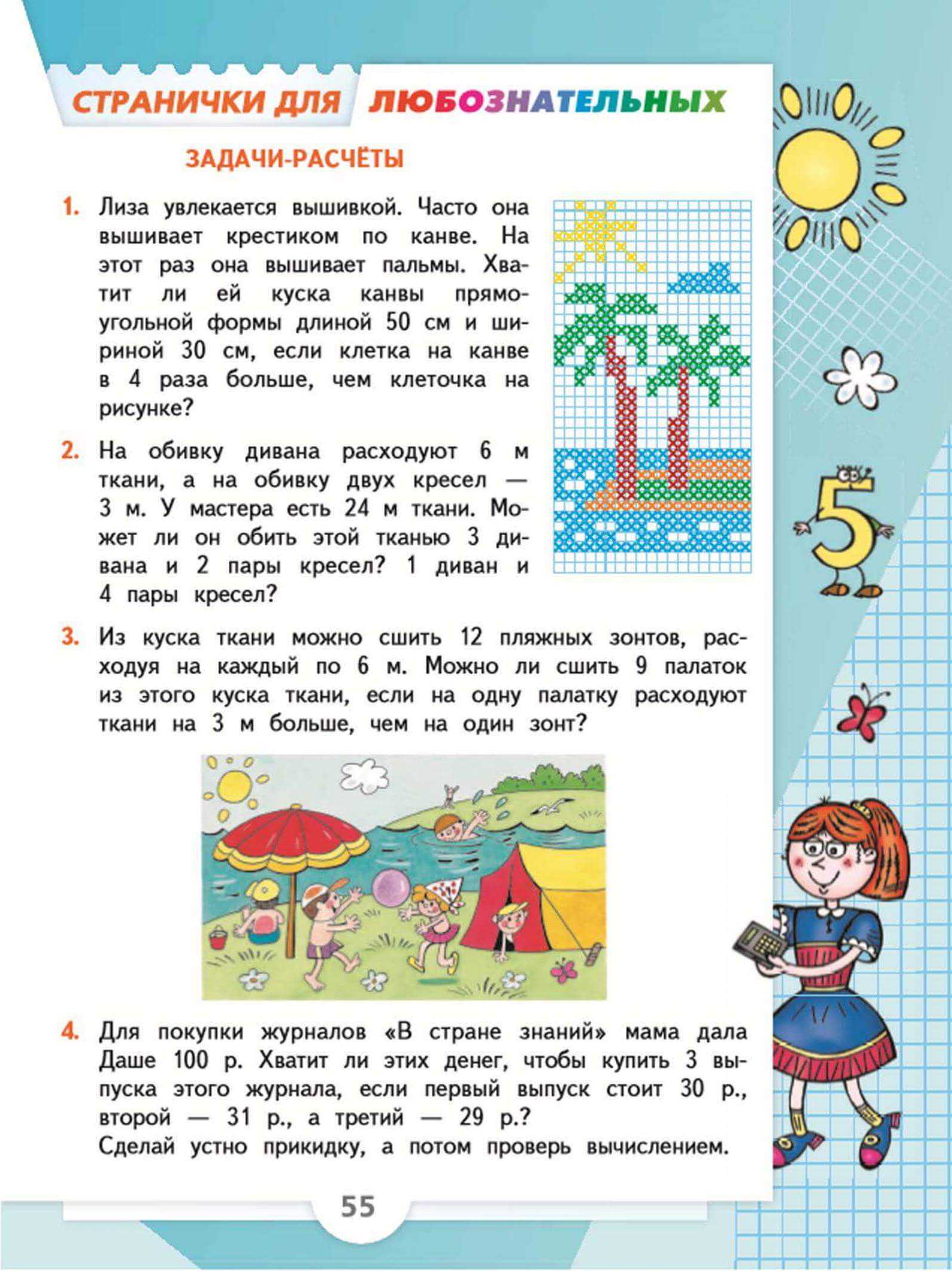Гдз по математике 3 класс моро, бантова (фгос, 2023)