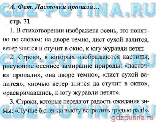 Литературное чтение 3 класс учебник климанова 1 часть страница 132