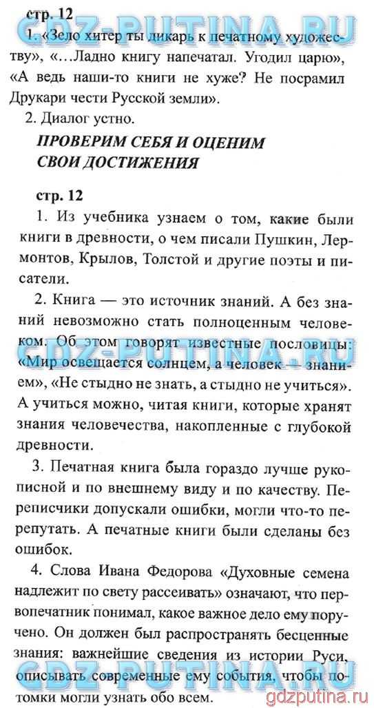 Гдз школа россии, литература - 3 класс, (климанова, горецкий, голованова, бойкина, виноградская)
