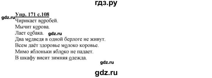 Гдз решебник русский язык за 3 класс канакина, горецкий (учебник) «просвещение»