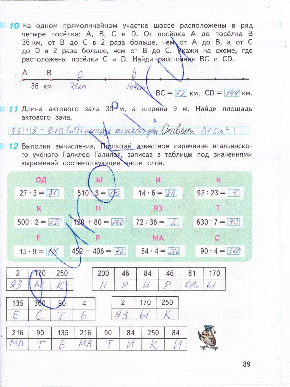 Гдз математика 3 класс дорофеев, миракова, бука - учебник