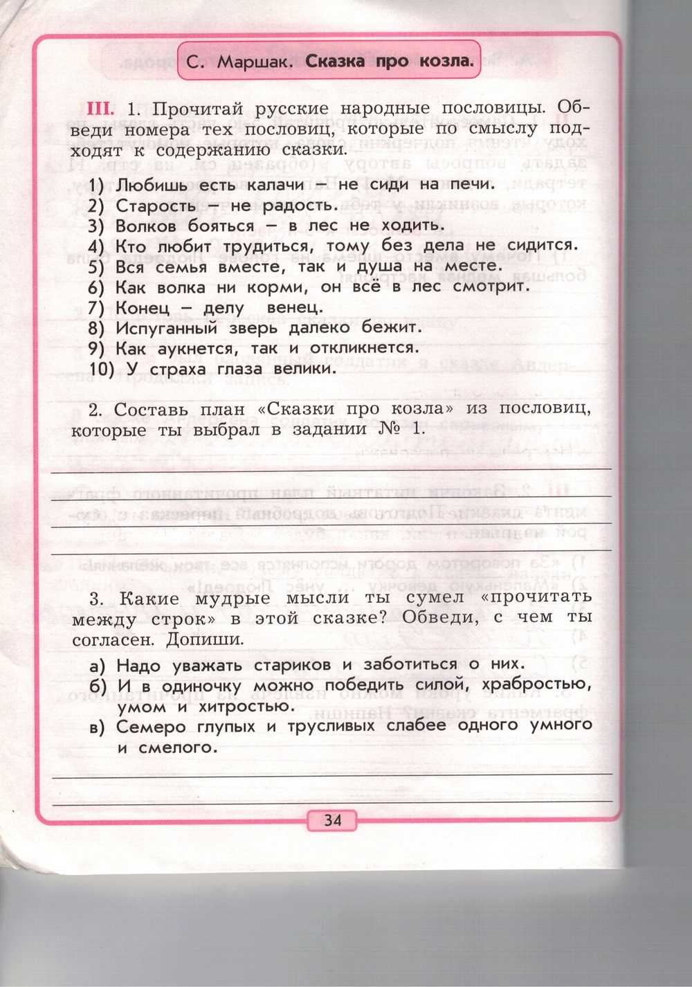 Гдз рабочая тетрадь литературное чтение 3 класс бойкина, виноградская