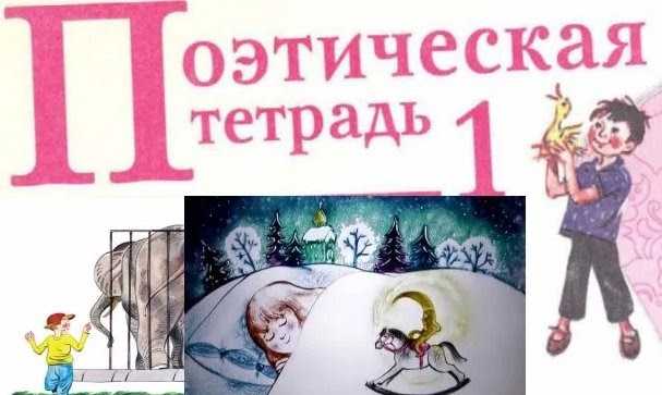 Гдз по литературному чтению 3 класс, рабочая тетрадь, "школа россии". ответы на задания (виноградская, бойкина) 61-64 поэтическая тетрадь - страница 10