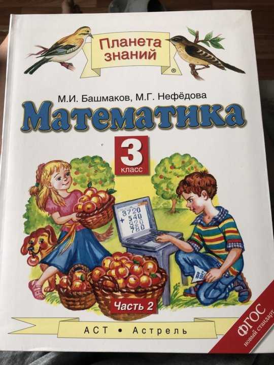 Гдз решебник по математике 3 класс рудницкая, юдачева учебник вентана-граф
