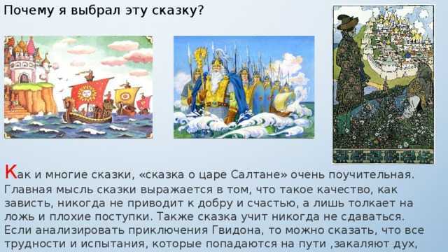 Тема сказки о царе салтане