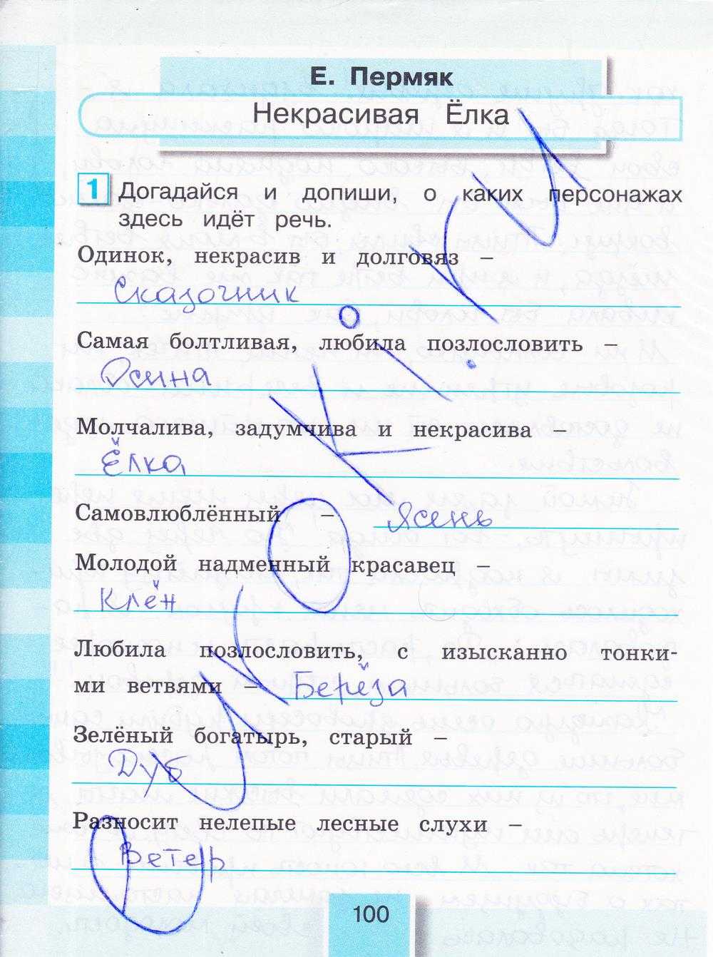 Гдз по литературе за 3 класс рабочая тетрадь  тихомирова  часть 1, 2