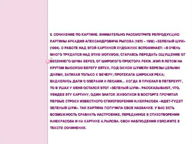 Как составить рассказ по картине зеленый шум - сайт, где вы сможете решить свои вопросы