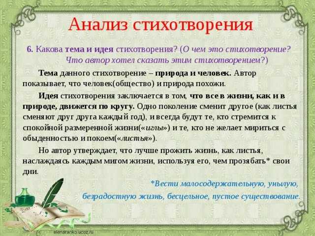 Понемногу: ответы на вопросы учебника к стихотворению ф. тютчева "листья" для 3 класса