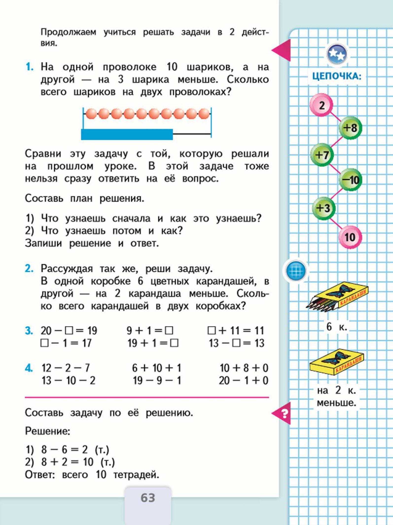 Гдз | онлайн ответы математика 3 класс моро м.и. страница 62 часть 1 5 | помогалка