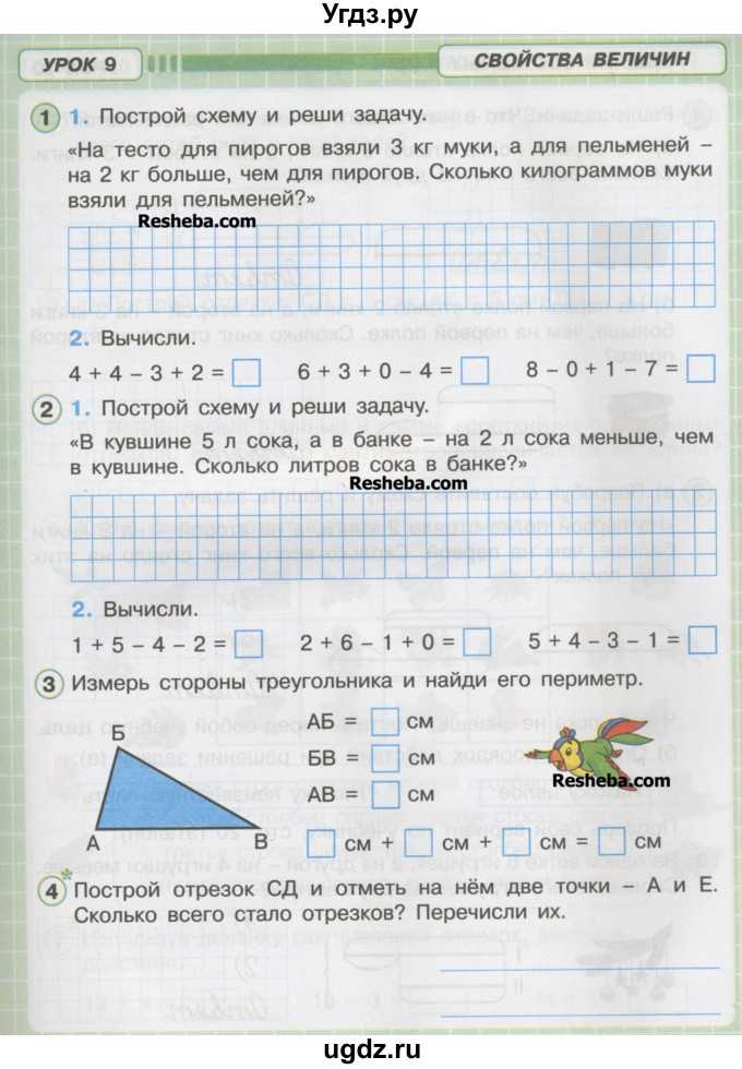 Гдз по математике 3 класс петерсон часть 1, 2, 3. ответы онлайн
