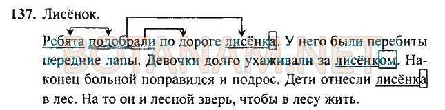 Гдз по русскому языку 2 класс рамзаева, савельева, учебник просвещение 2023