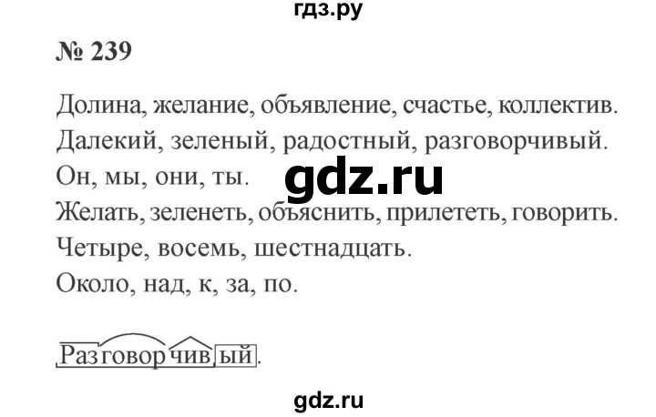 ГДЗ учебник по русскому языку 3 класс Канакина Глагол Проверь себя 2 Упражнение 239 Прочитайте Д лина д лёкий он ж лание мы ж лать ч тыре ок ло они з лёный з ленеть вос мь об явление об яснить счаст е ты над к за прил теть радос ный разг ворчив
