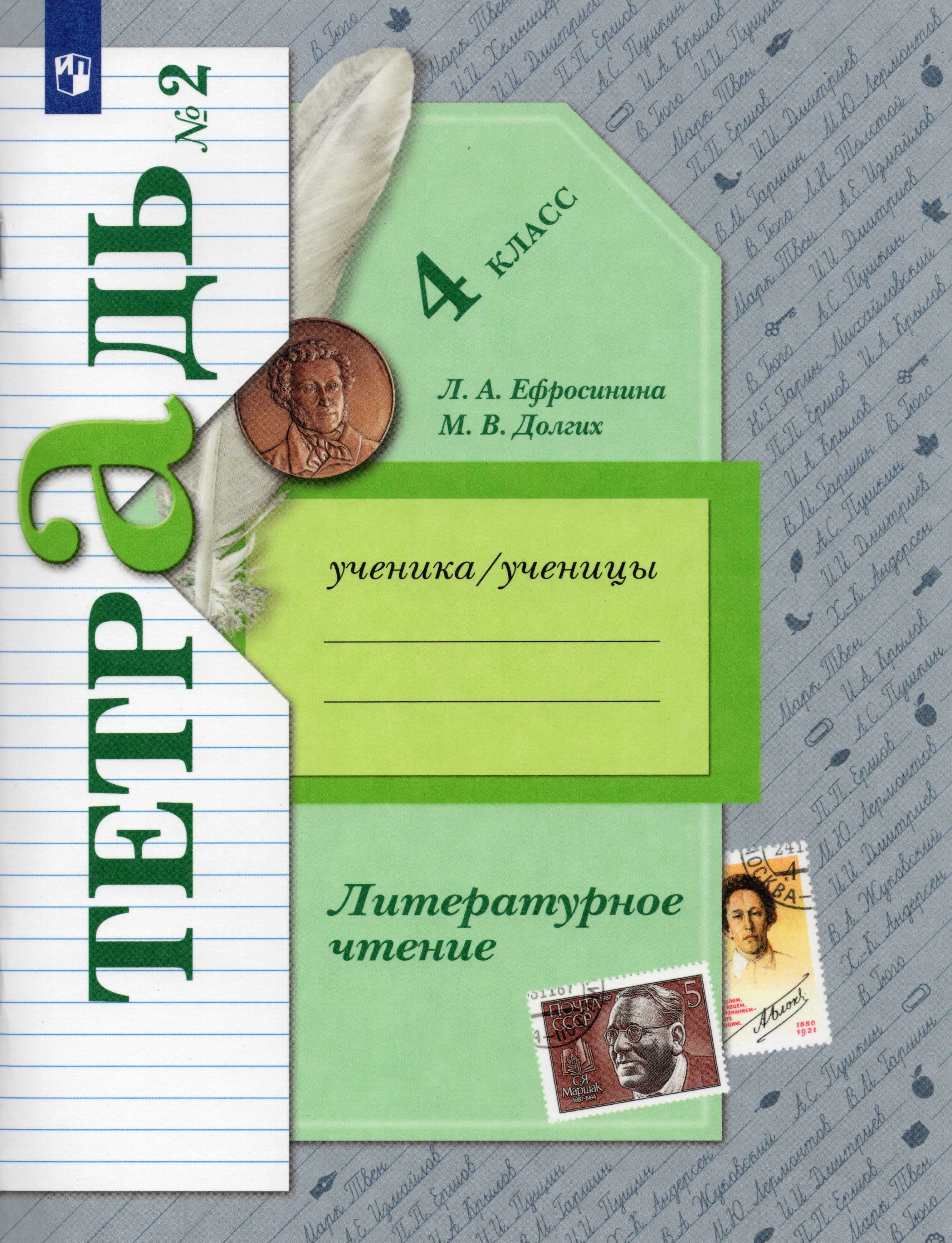 Ответы учебник литературное чтение климанова 3 класс часть 1, 2