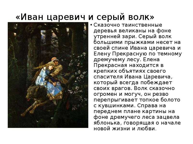 Краткое содержание «иван царевич и серый волк» за 2 минуты