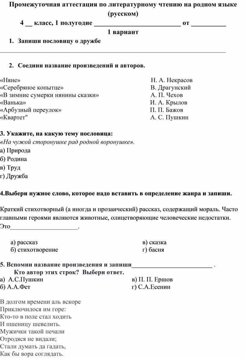 Гдз гдз ответ литературное чтение климанова, горецкий, голованова 3 класс 2 часть страница 59