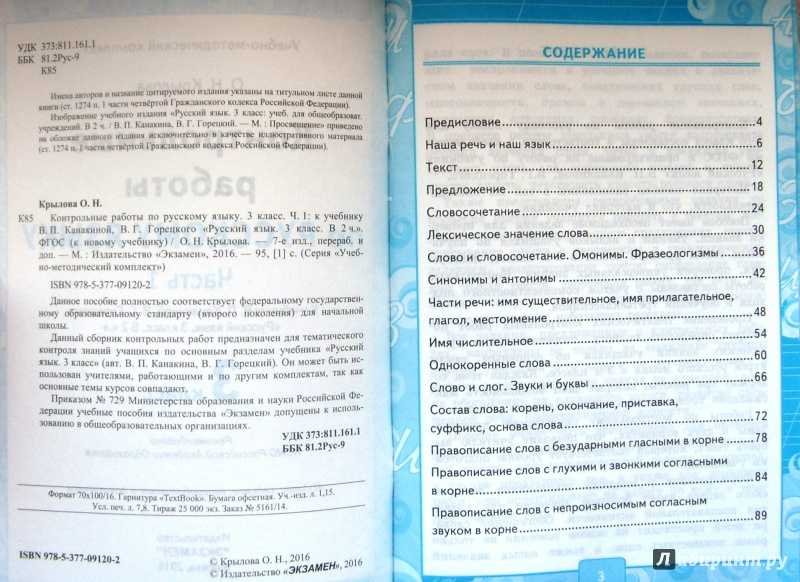 Впр по русскому языку 3 класс 2020 волкова вариант 1