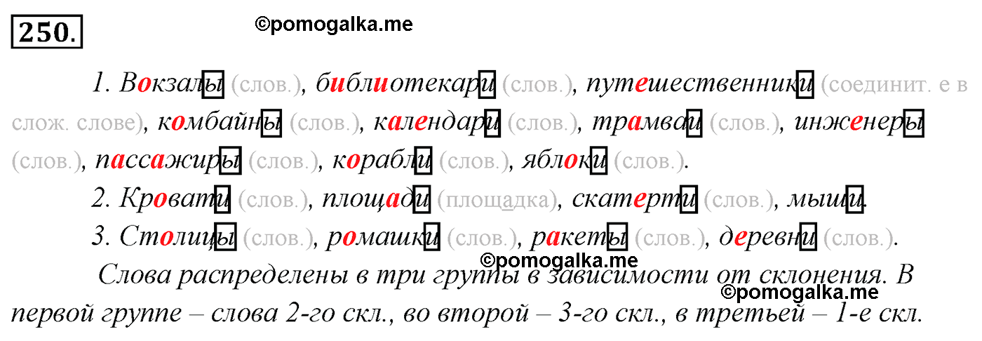 Гдз решебник русский язык 3 класс учебник «просвещение» канакина, горецкий.