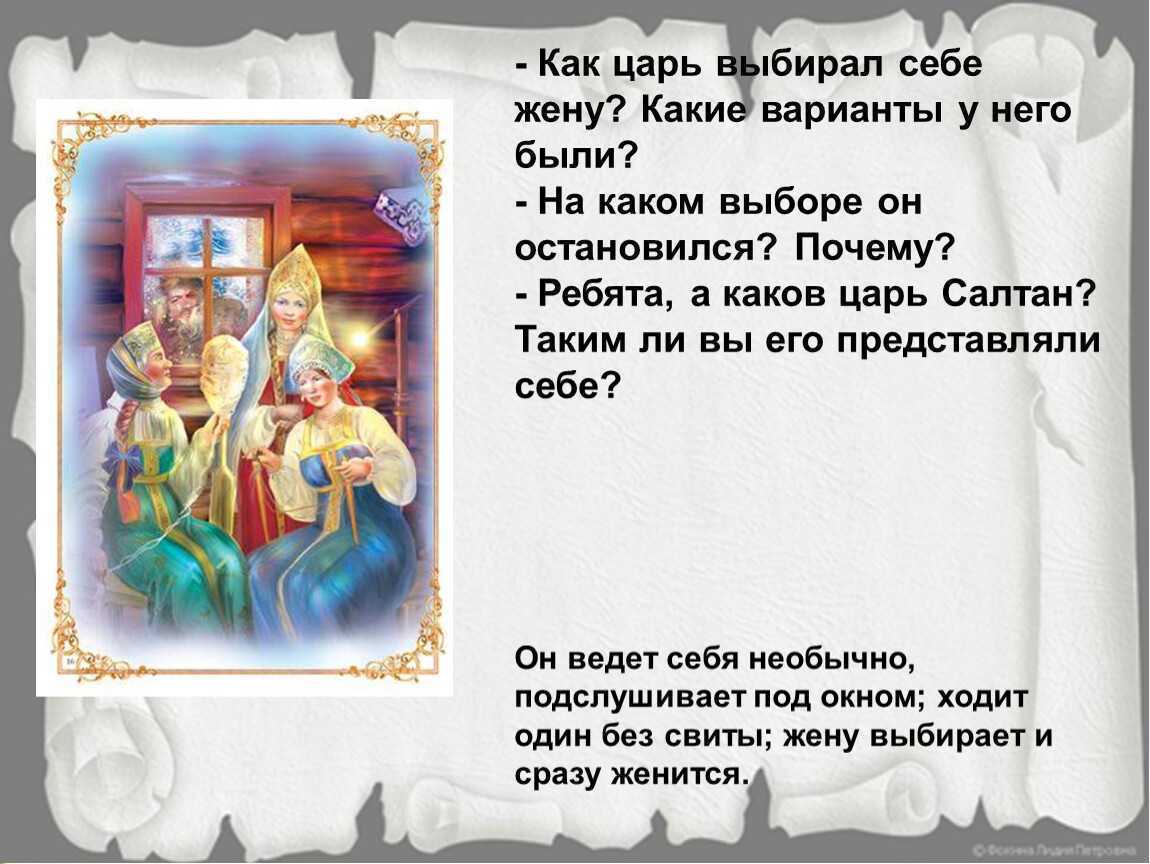Ответы к странице 40-41 пушкин. сказка о царе cалтане. гдз литературное чтение 4 класс ч.2 климанова (перспектива) - страница 5