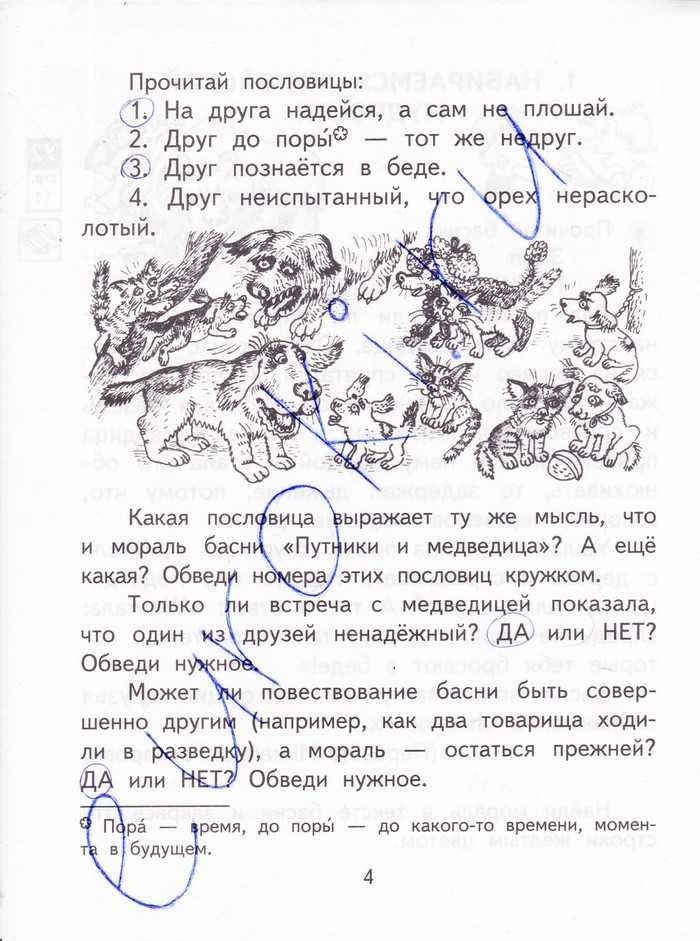 Гдз по литературе 3 класс рабочая тетрадь бойкина  школа россии