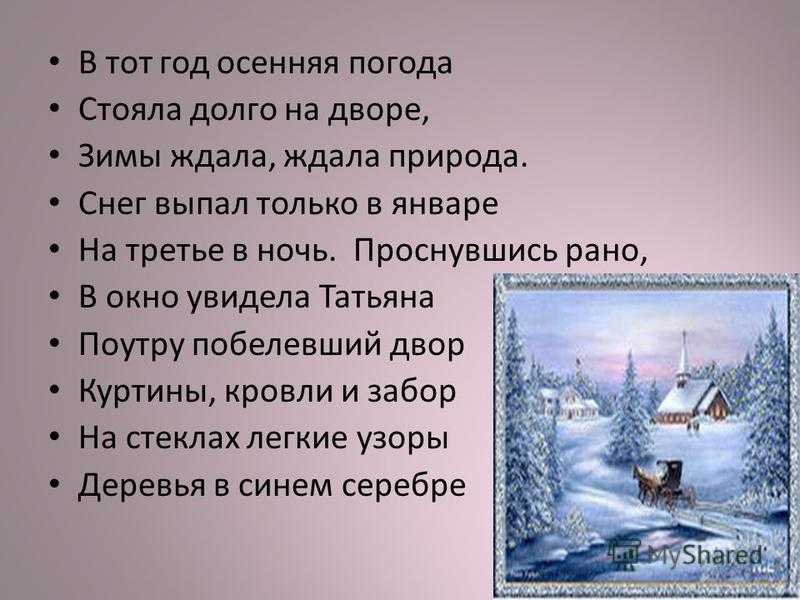 Александр пушкин — в тот год осенняя погода: стих