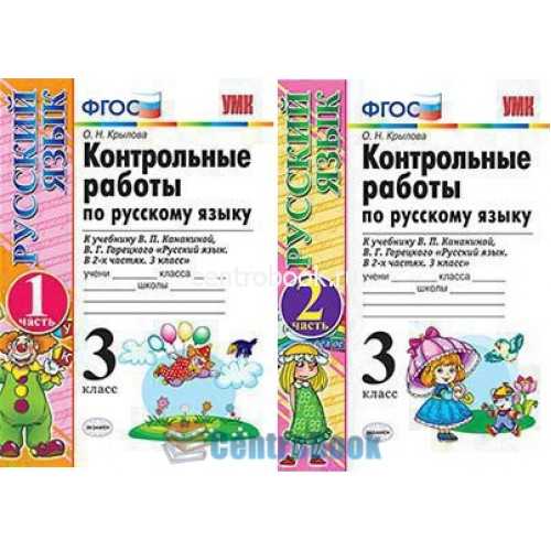 Решебник к учебному пособию: русский язык 3 класс канакина, щеголева - проверочные работы
